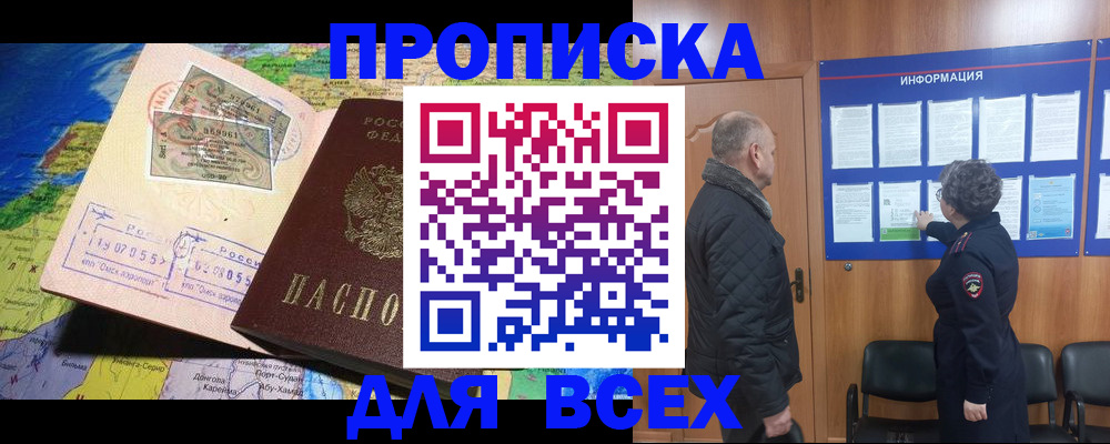 прописка для школы в Красновишерске